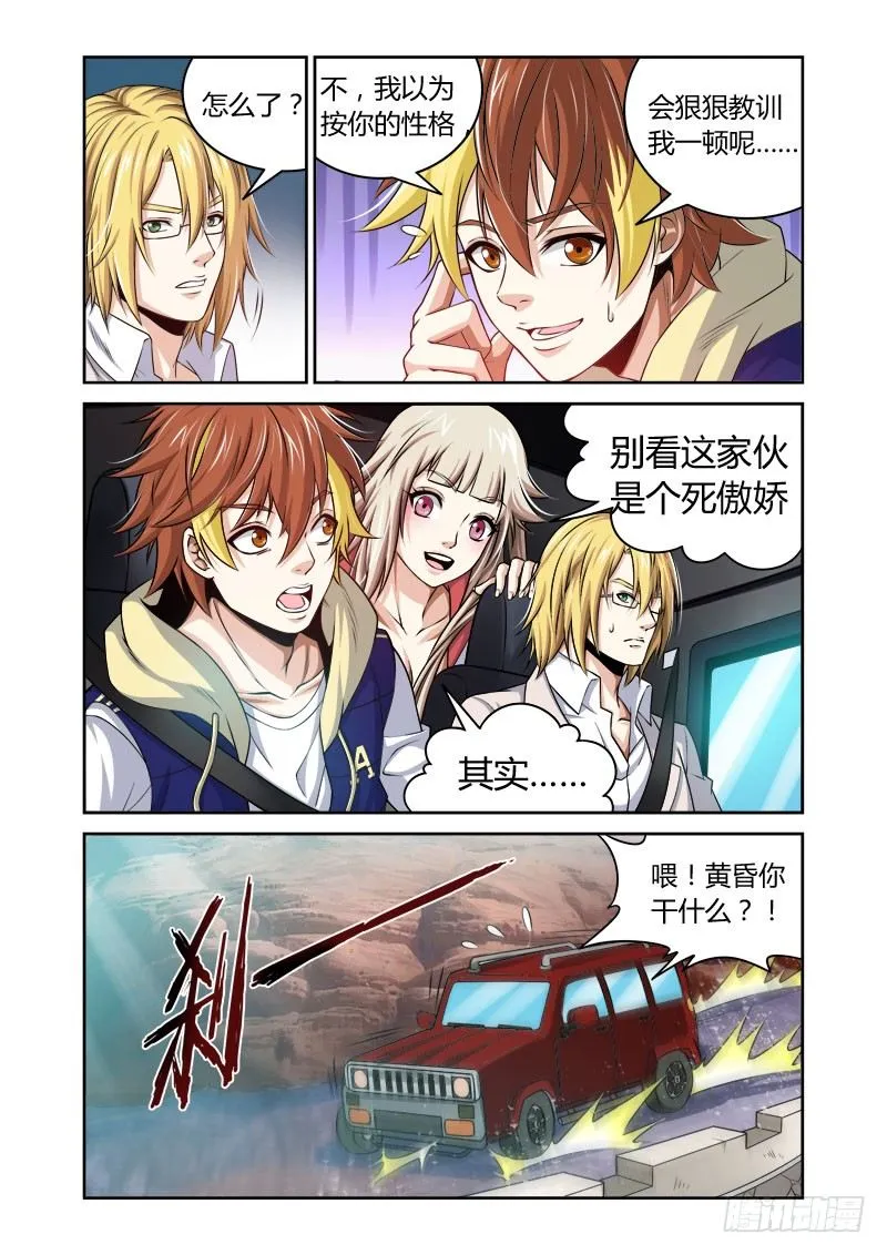 第26话：不速之客 第2页