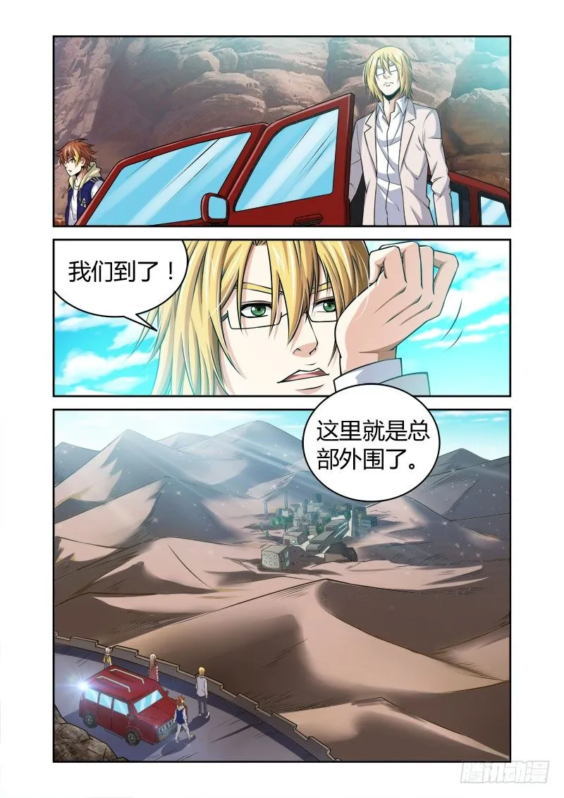 第26话：不速之客 第3页