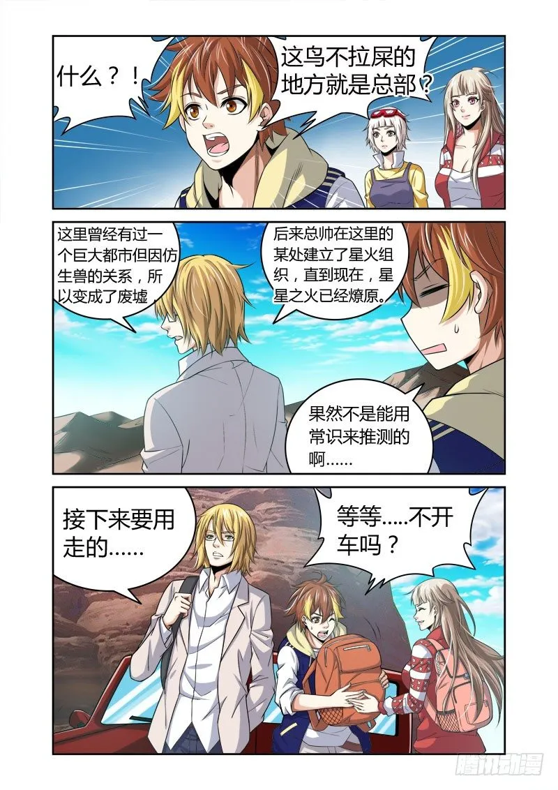 第26话：不速之客 第4页