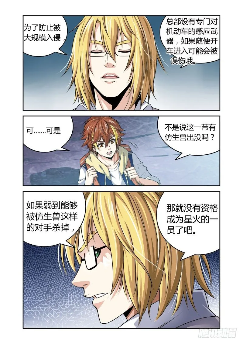 第26话：不速之客 第5页