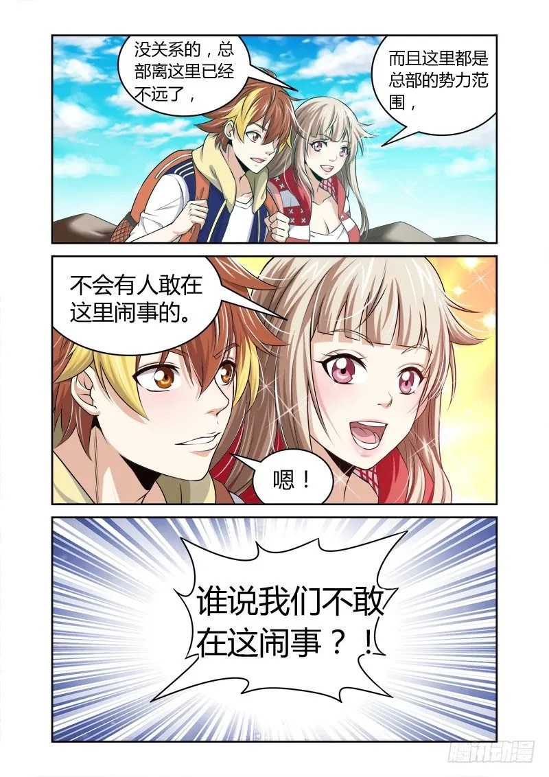 第26话：不速之客 第6页