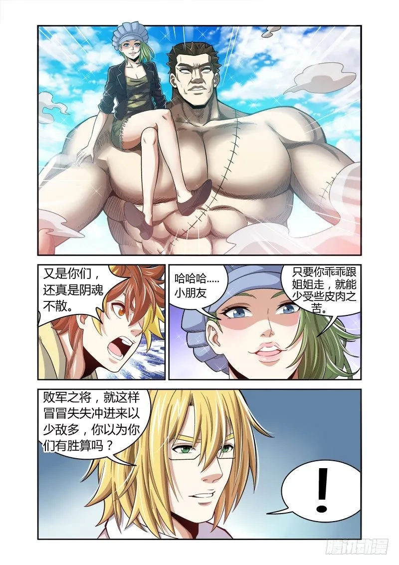 第26话：不速之客 第8页