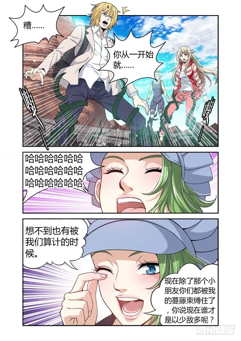 第26话：不速之客 第9页