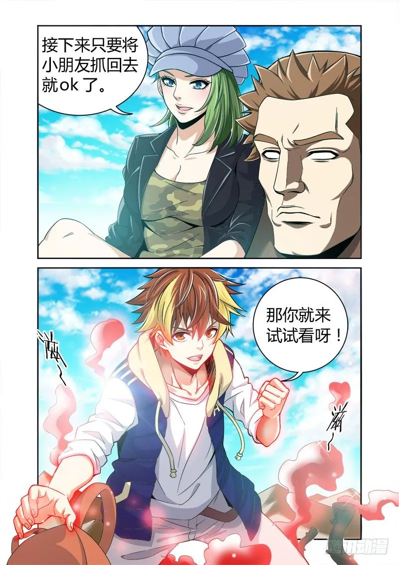 第26话：不速之客 第10页