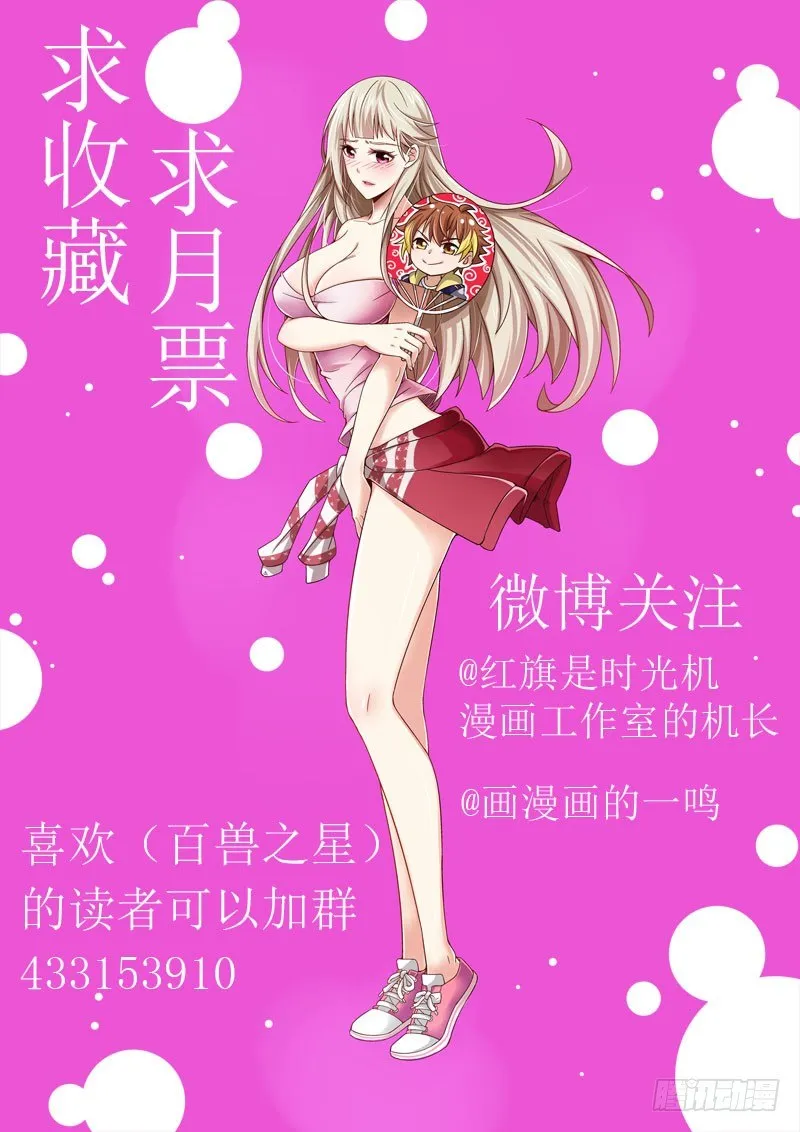第26话：不速之客 第11页
