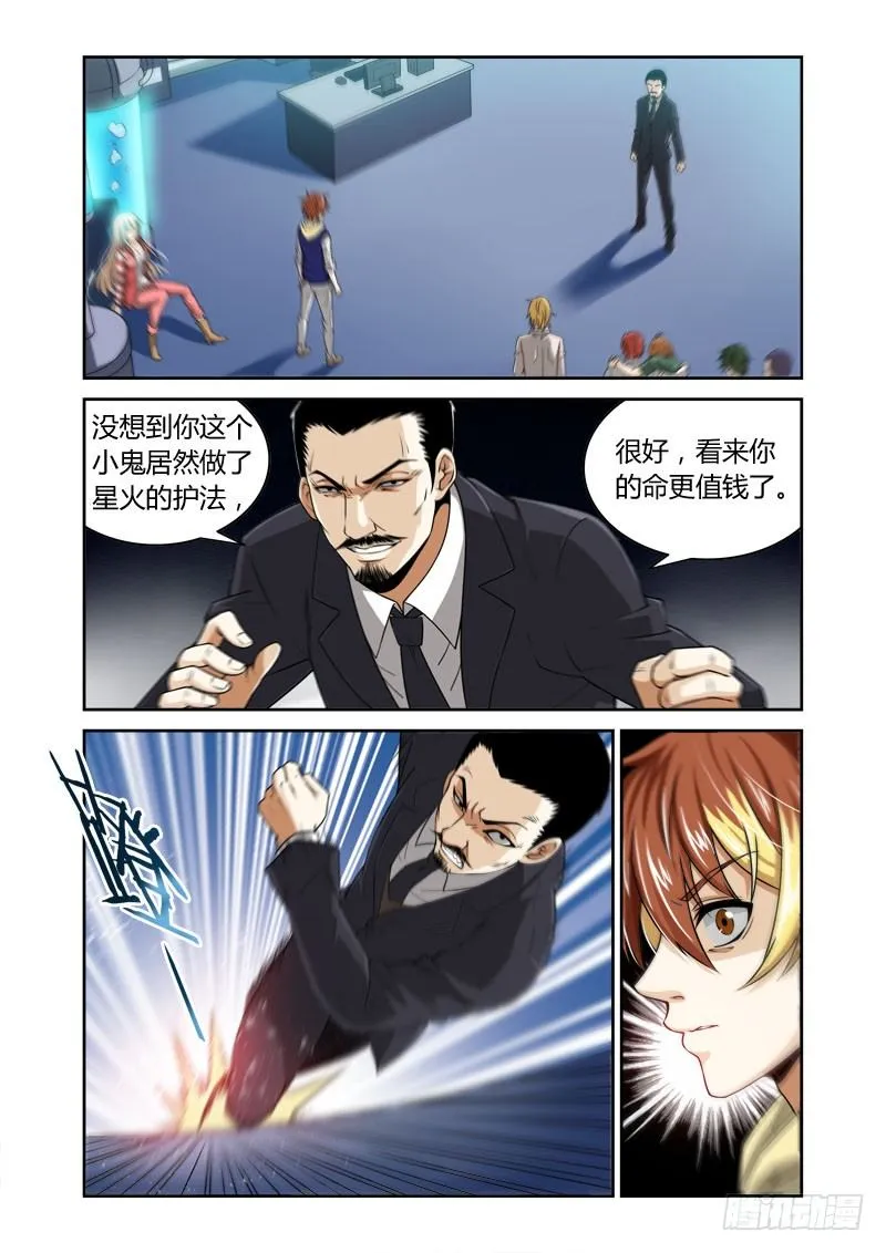 第25话：狼藉之后 第1页