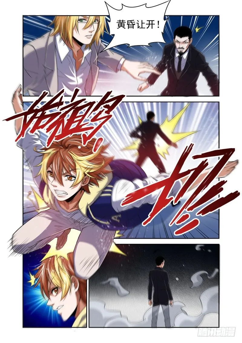第25话：狼藉之后 第4页