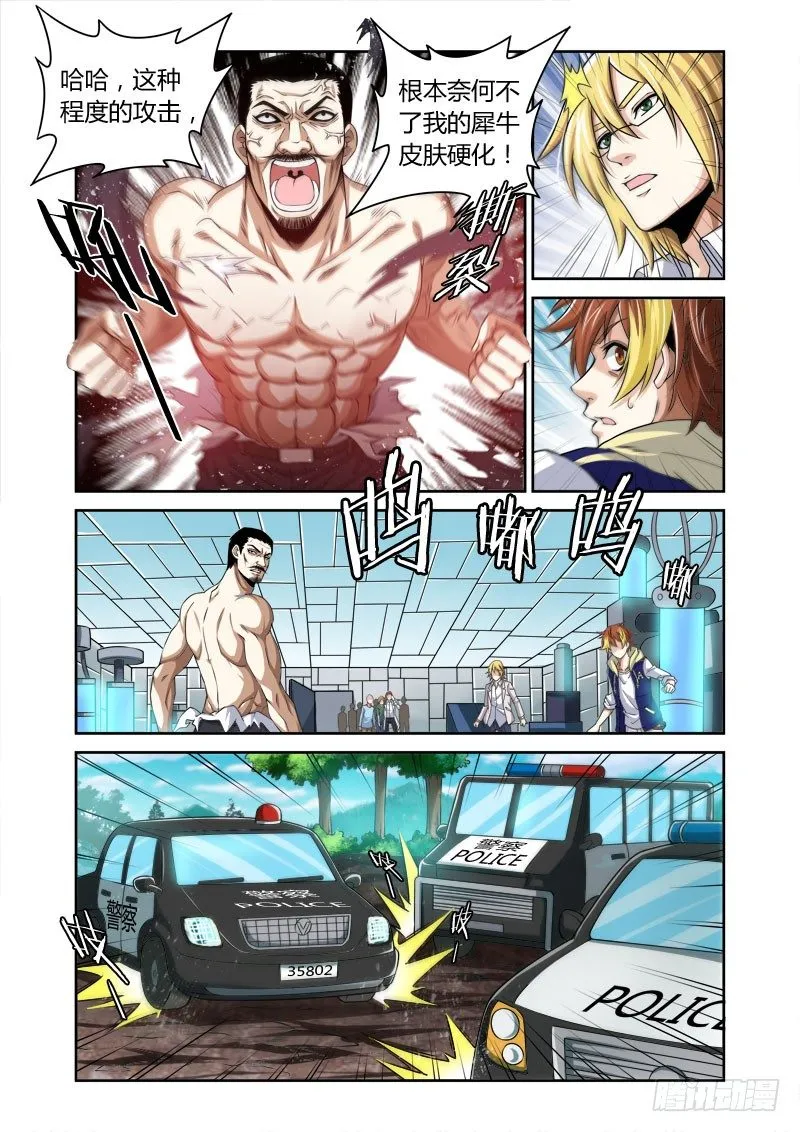 第25话：狼藉之后 第5页