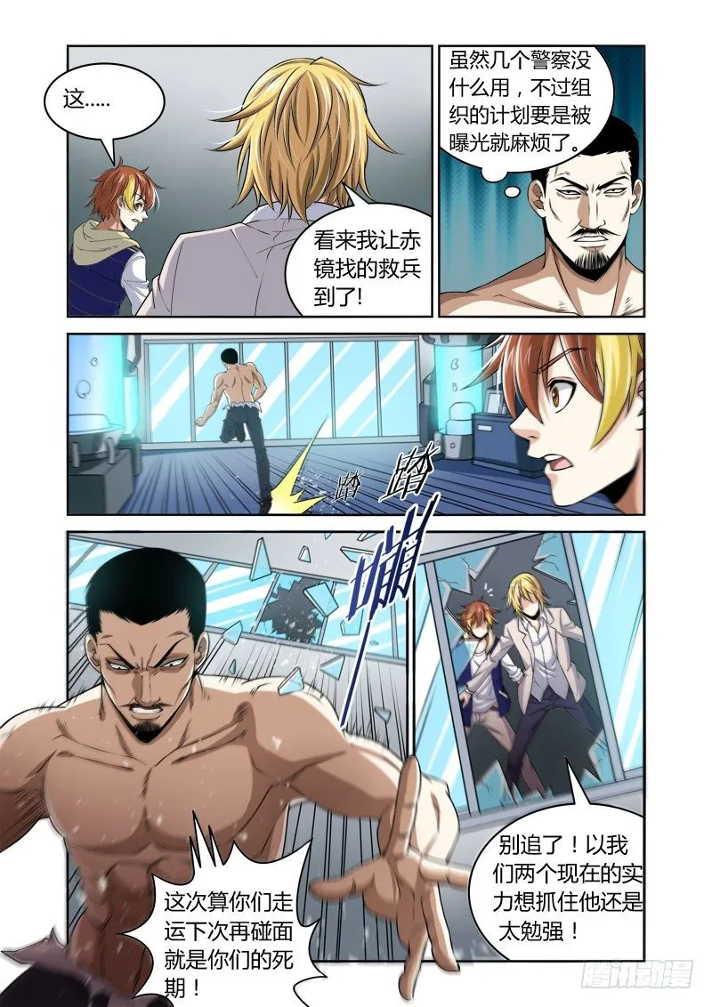 第25话：狼藉之后 第6页