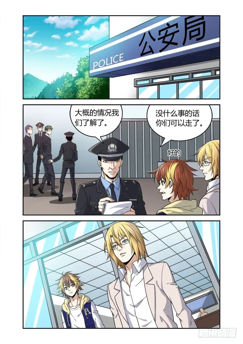 第25话：狼藉之后 第7页