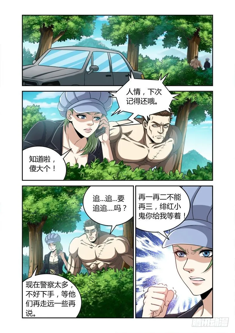 第25话：狼藉之后 第10页