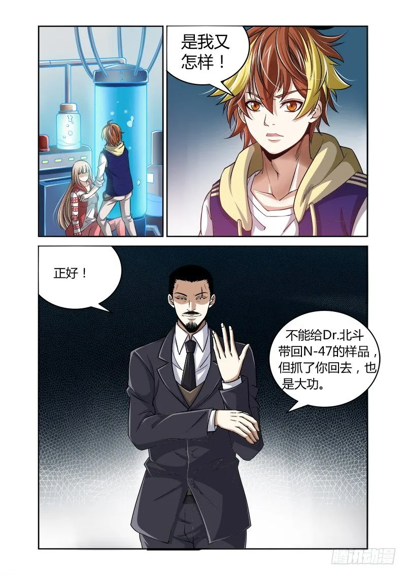 第24话：撕毁证据 第9页