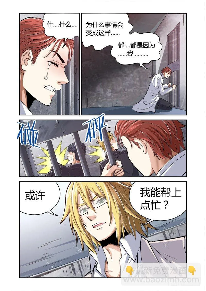 第23话：忏悔之念 第4页