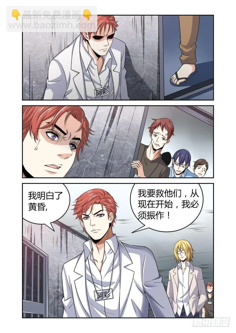 第23话：忏悔之念 第10页