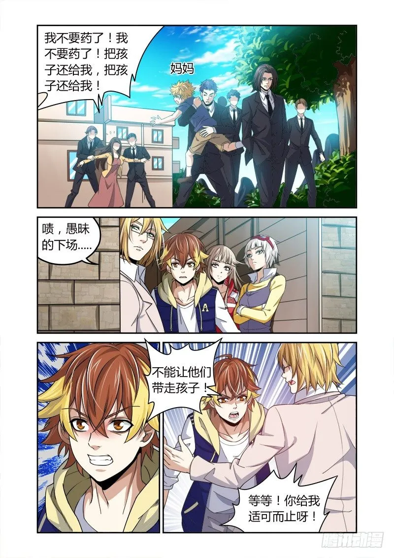 第22回：泥塑之像 第4页