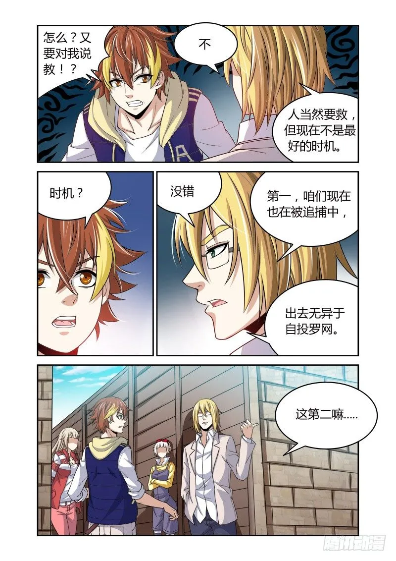 第22回：泥塑之像 第5页