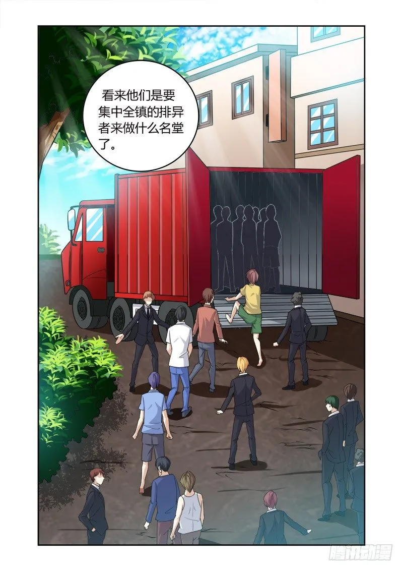 第22回：泥塑之像 第6页