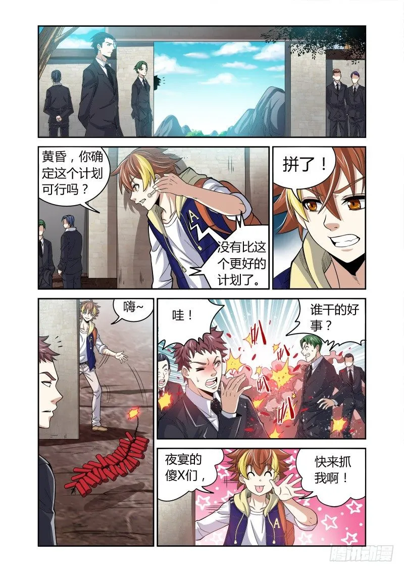 第22回：泥塑之像 第10页