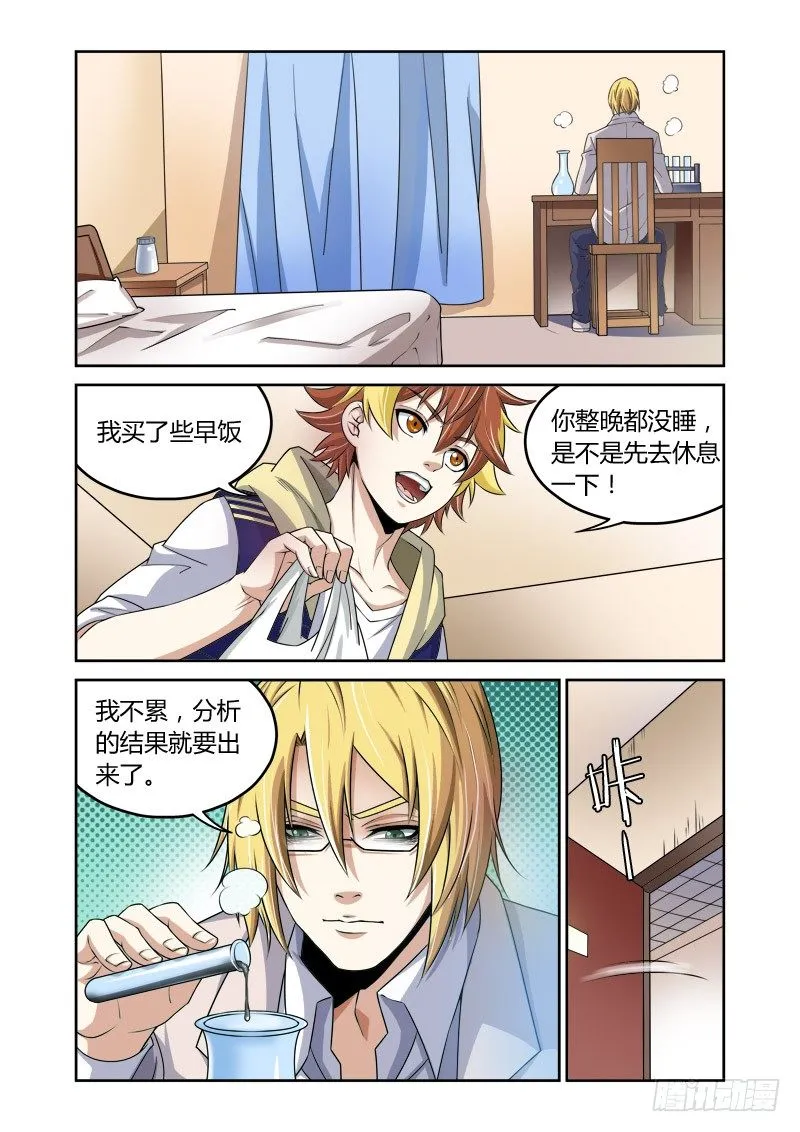 第21回：神秘来电 第5页