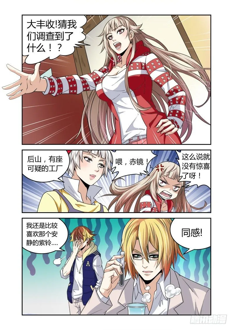 第21回：神秘来电 第6页