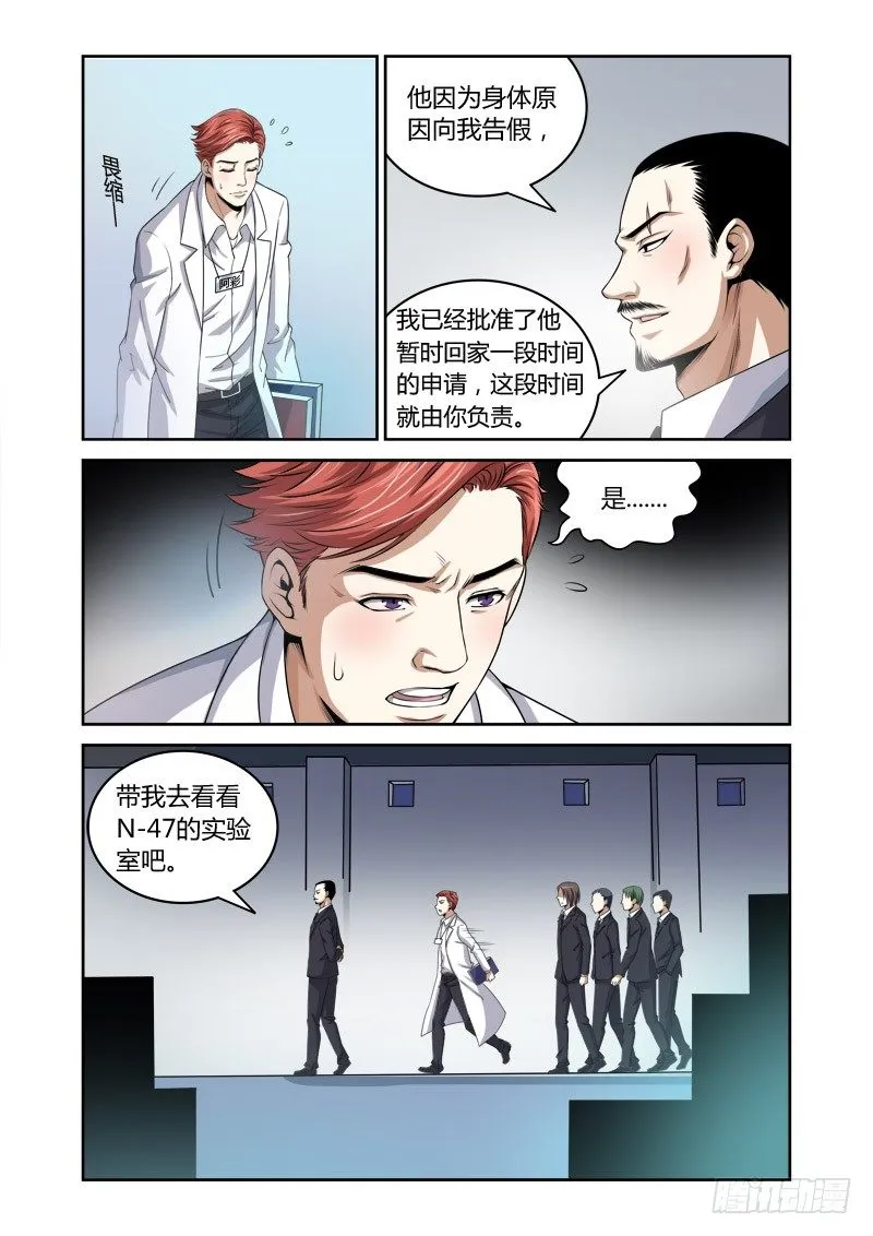 第19话:北斗之魁 第7页