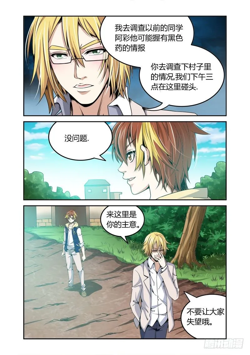 第18回：排异之村 第2页