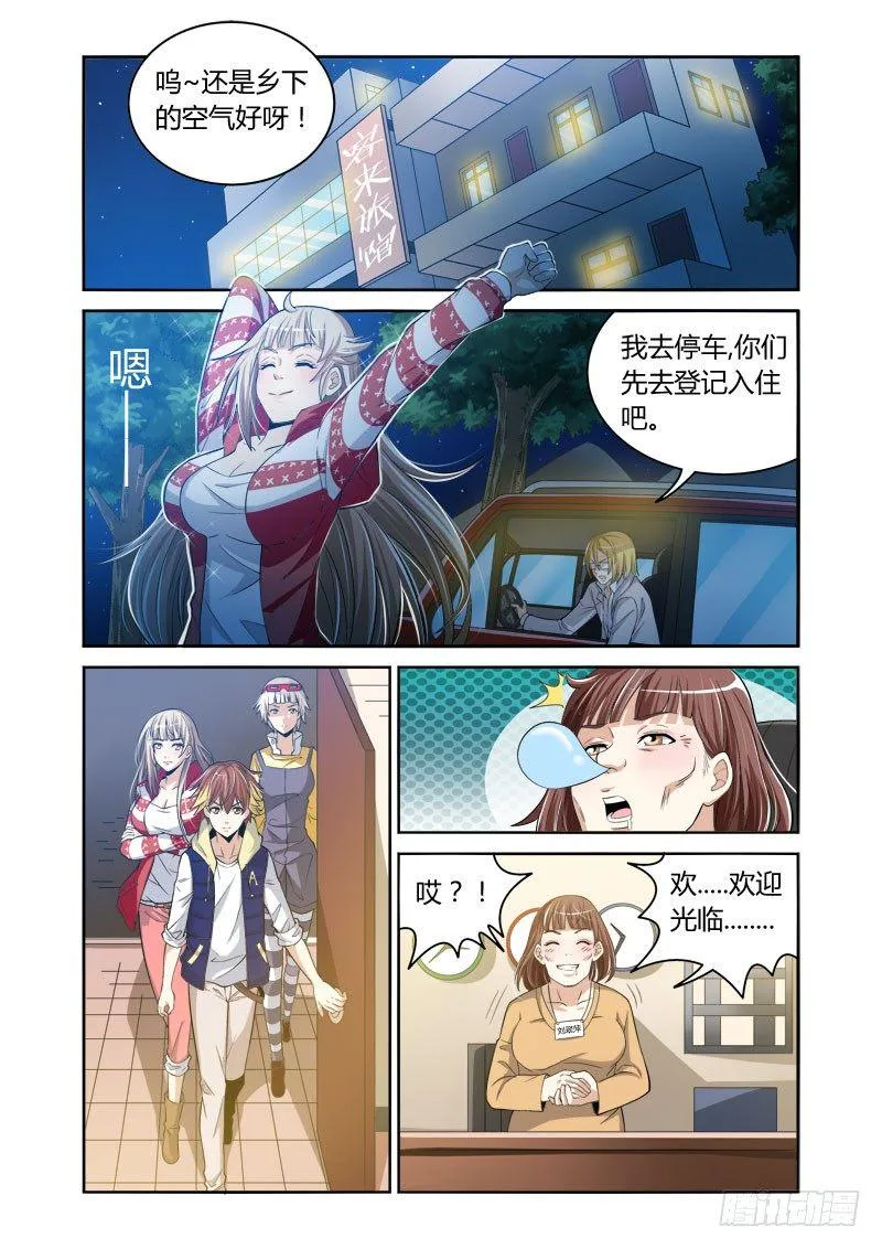 第16话 仁者之心 第8页