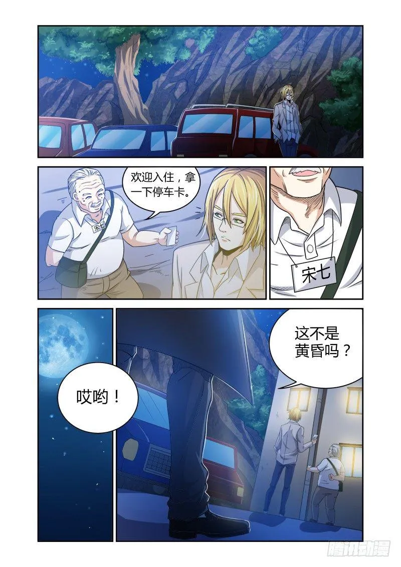 第16话 仁者之心 第10页