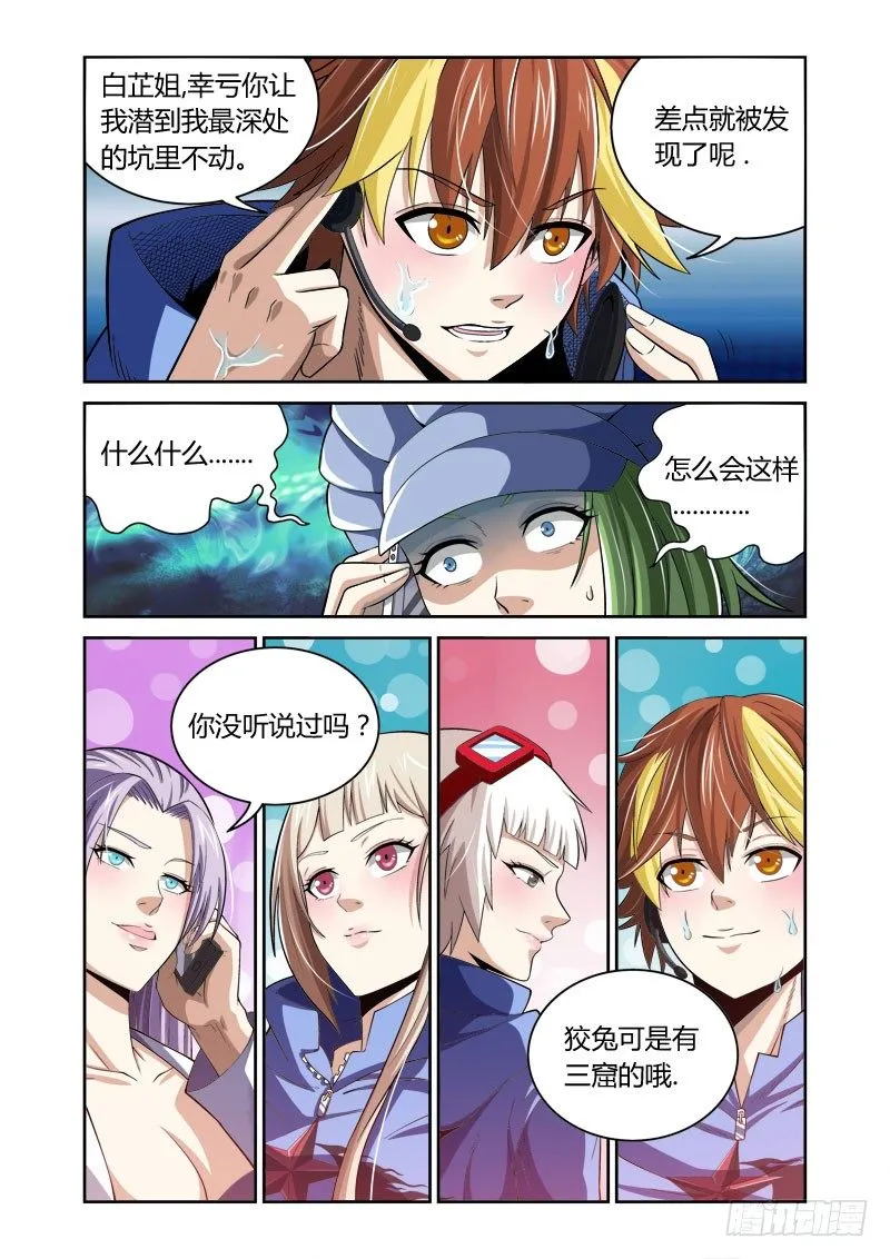 第13话三窟之兔 第10页