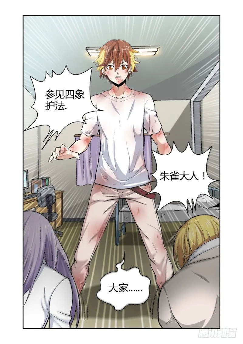 第11话 乱离之日 第3页