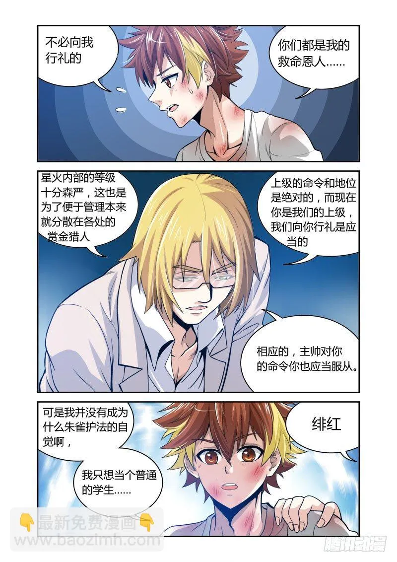 第11话 乱离之日 第4页