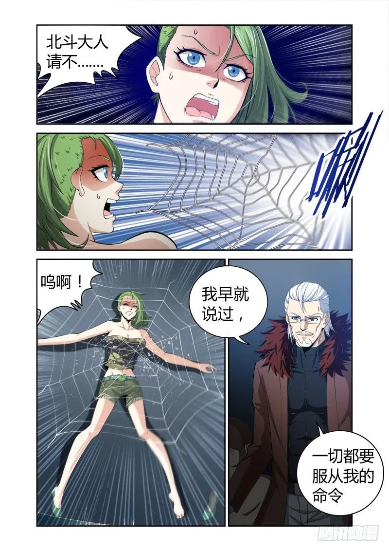 第11话 乱离之日 第8页