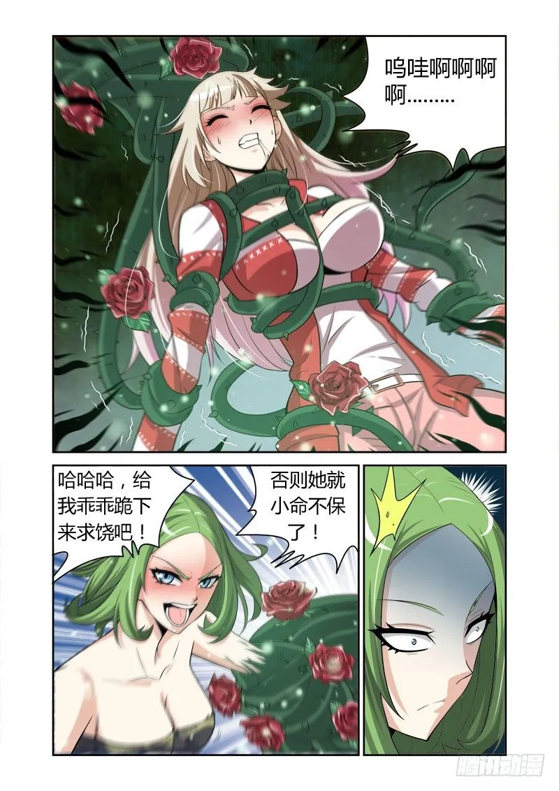 第7话 追踪之眼 第6页
