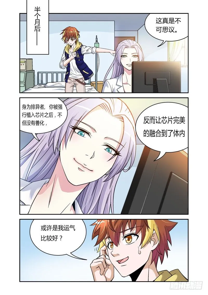 第3话 猩红之喙 第1页