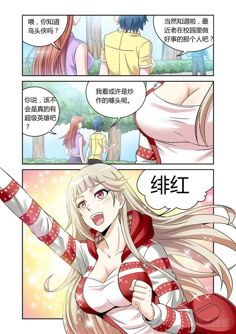第4话 群鸟之首 第5页
