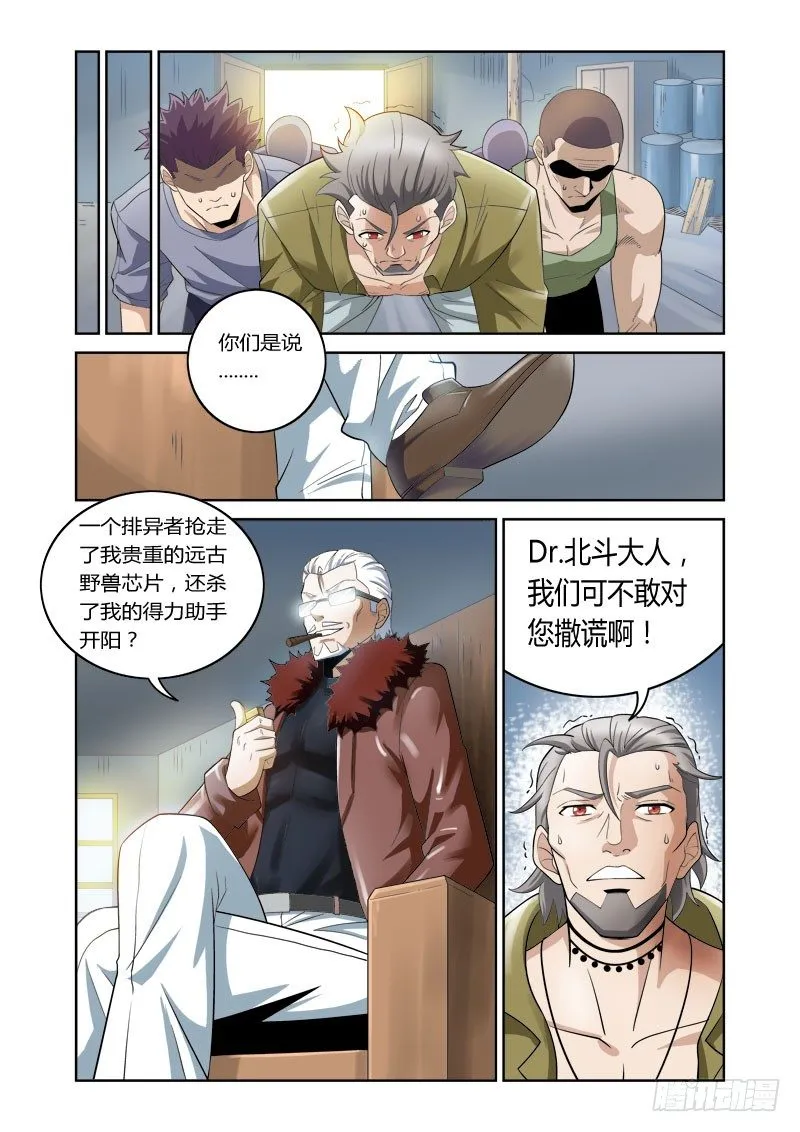第4话 群鸟之首 第9页