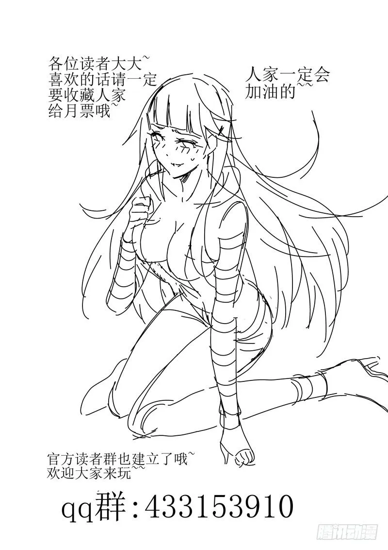 第4话 群鸟之首 第11页
