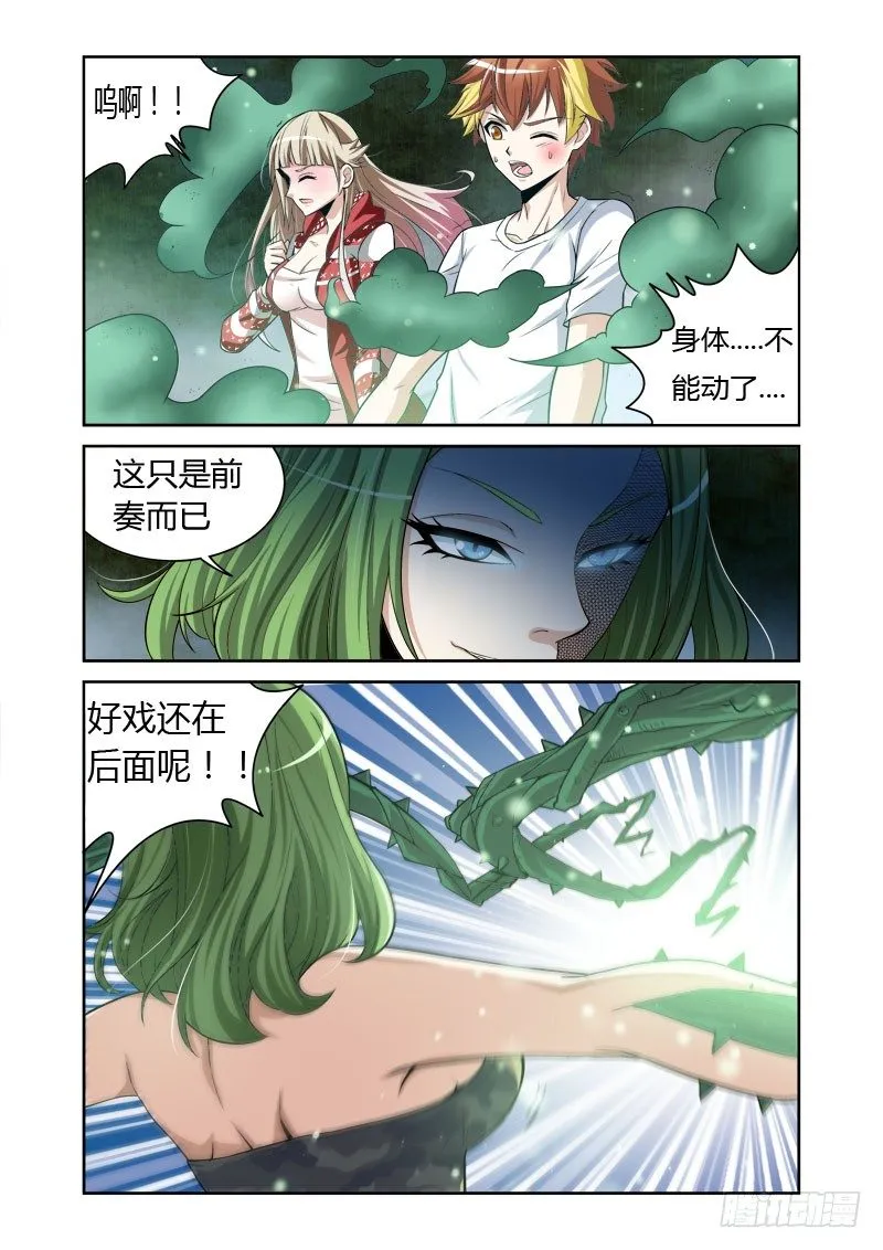 第6话 嗜血之藤 第6页