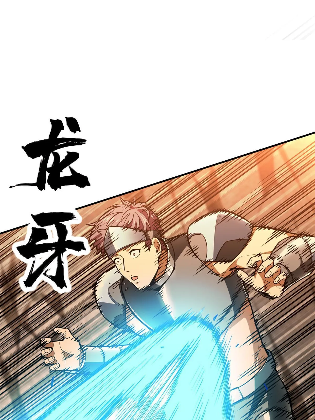 第94话 屏风炮 第7页