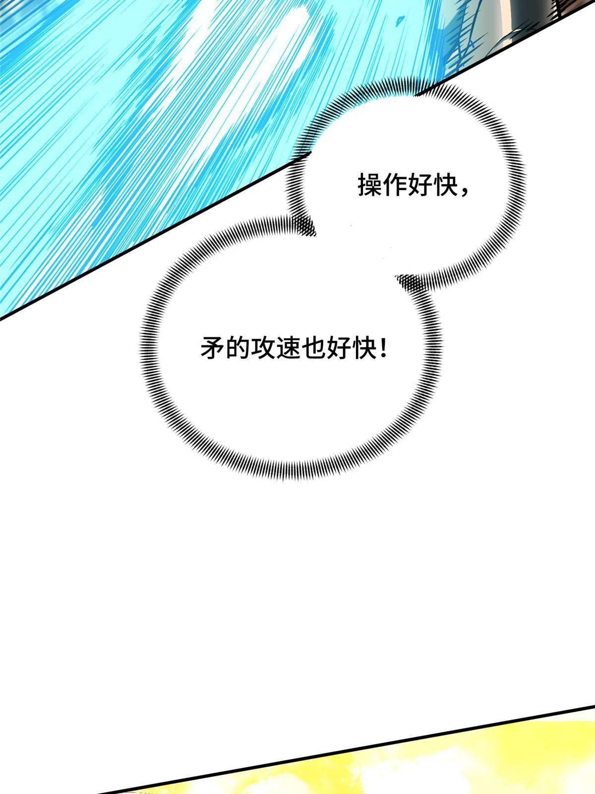 第94话 屏风炮 第8页