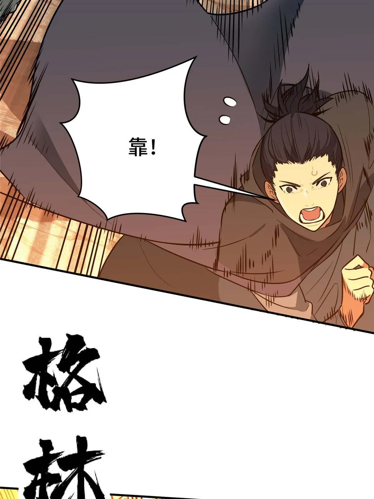 第94话 屏风炮 第10页
