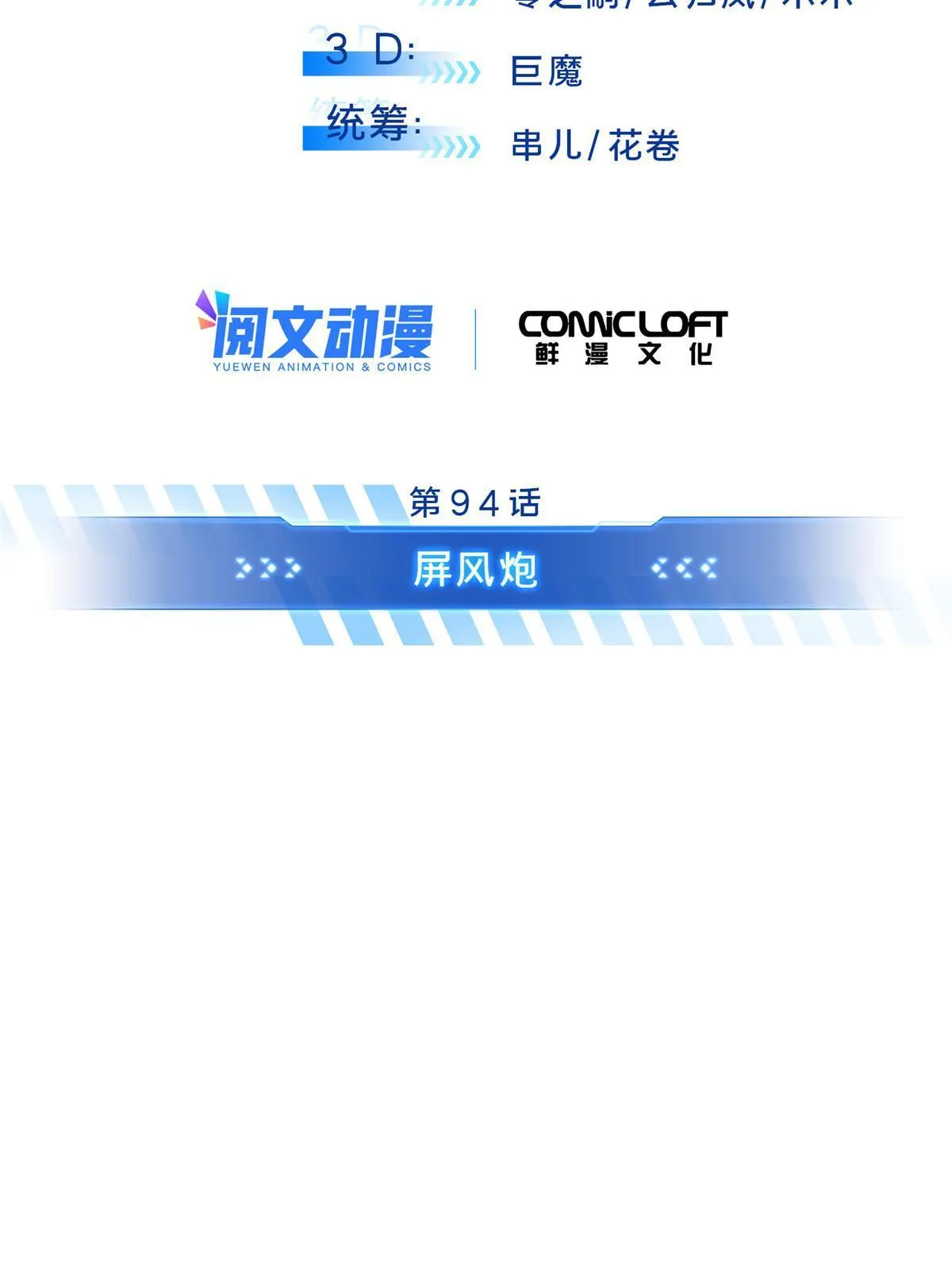 第94话 屏风炮 第23页