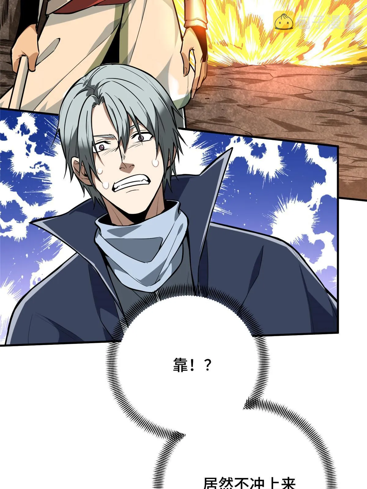 第94话 屏风炮 第27页