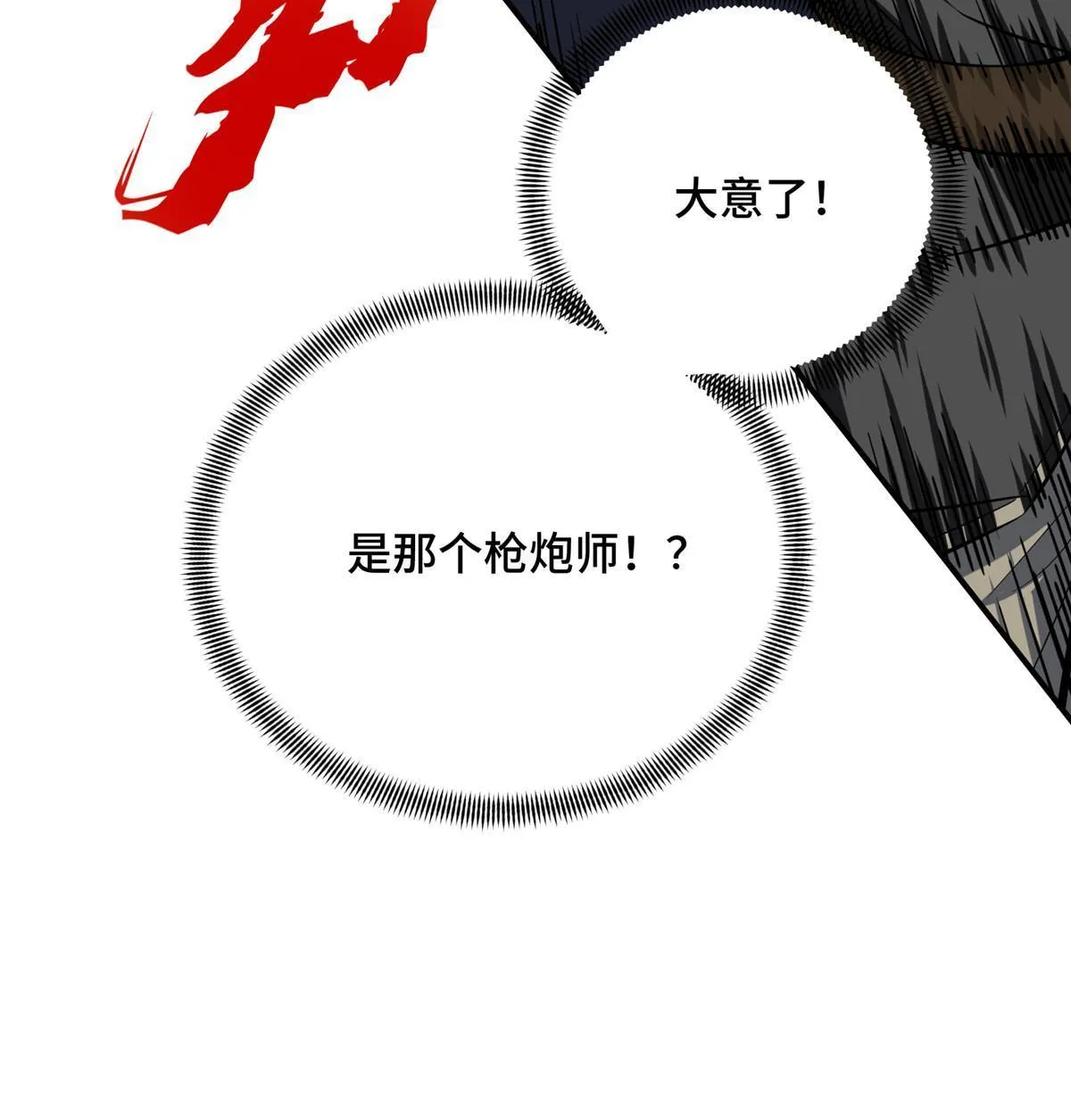 第94话 屏风炮 第30页
