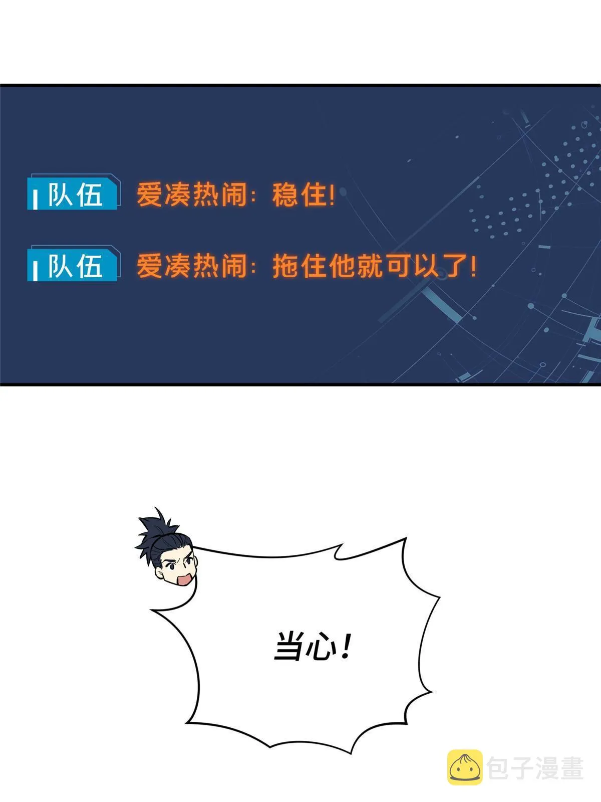 第94话 屏风炮 第38页
