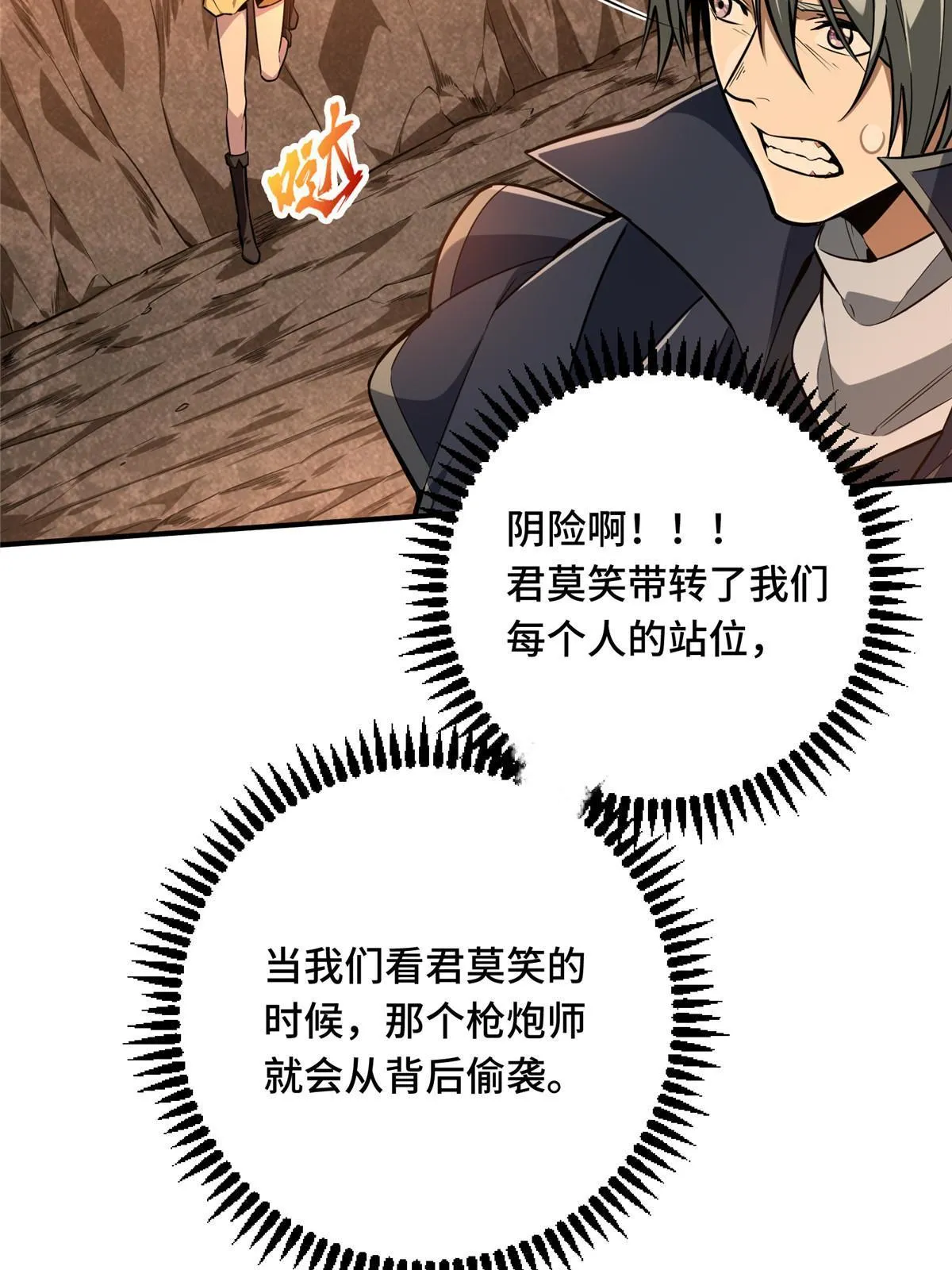第94话 屏风炮 第41页