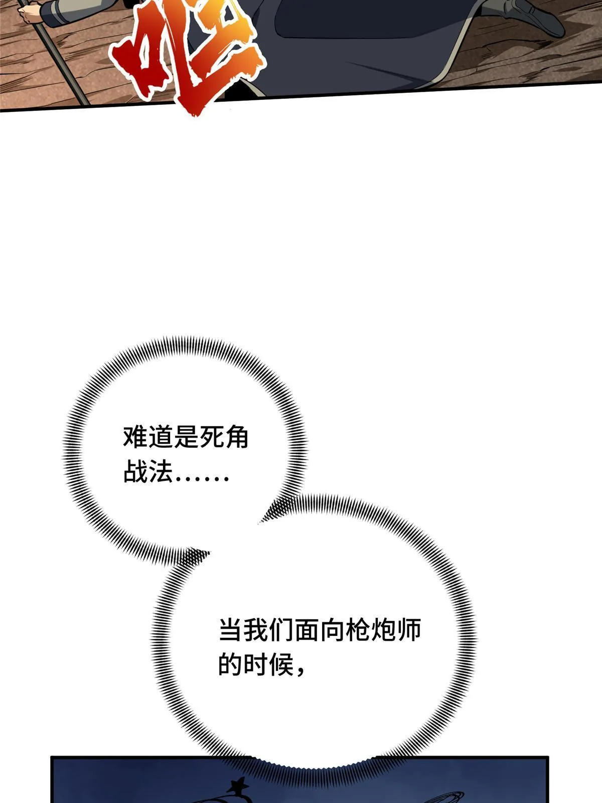 第94话 屏风炮 第46页