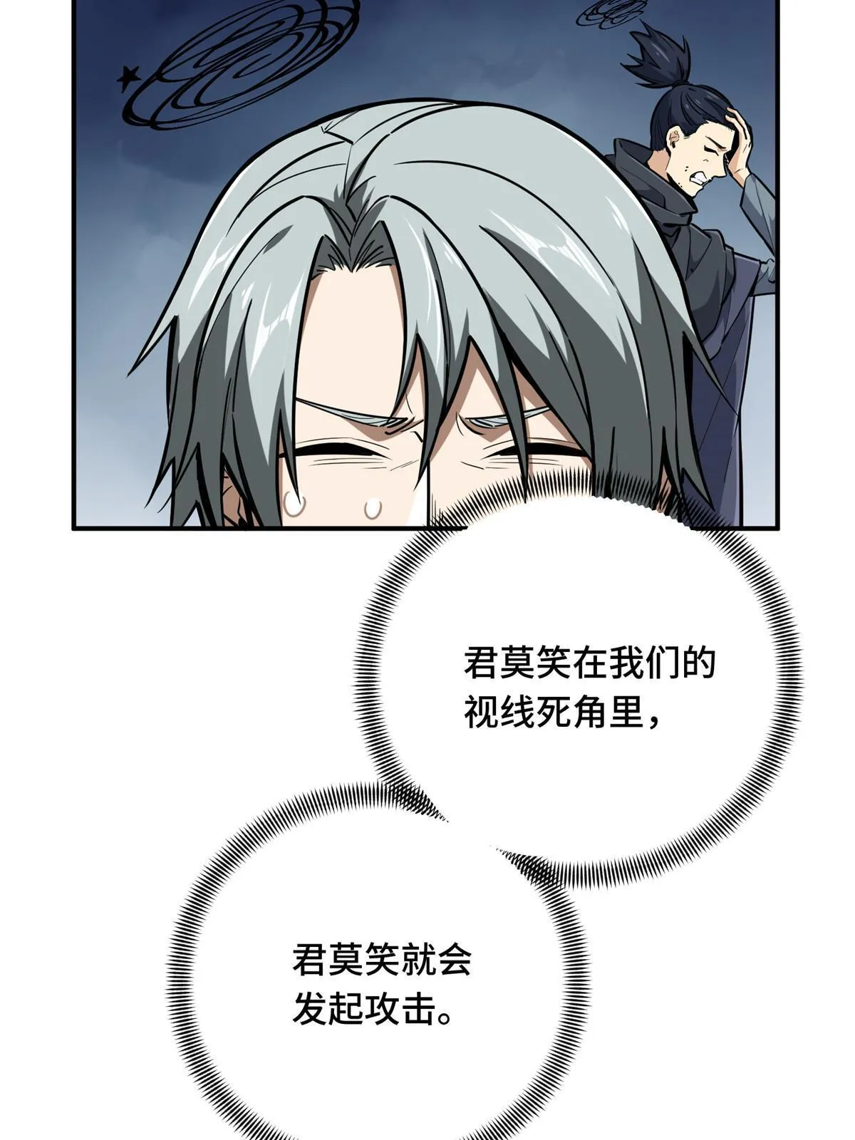 第94话 屏风炮 第47页