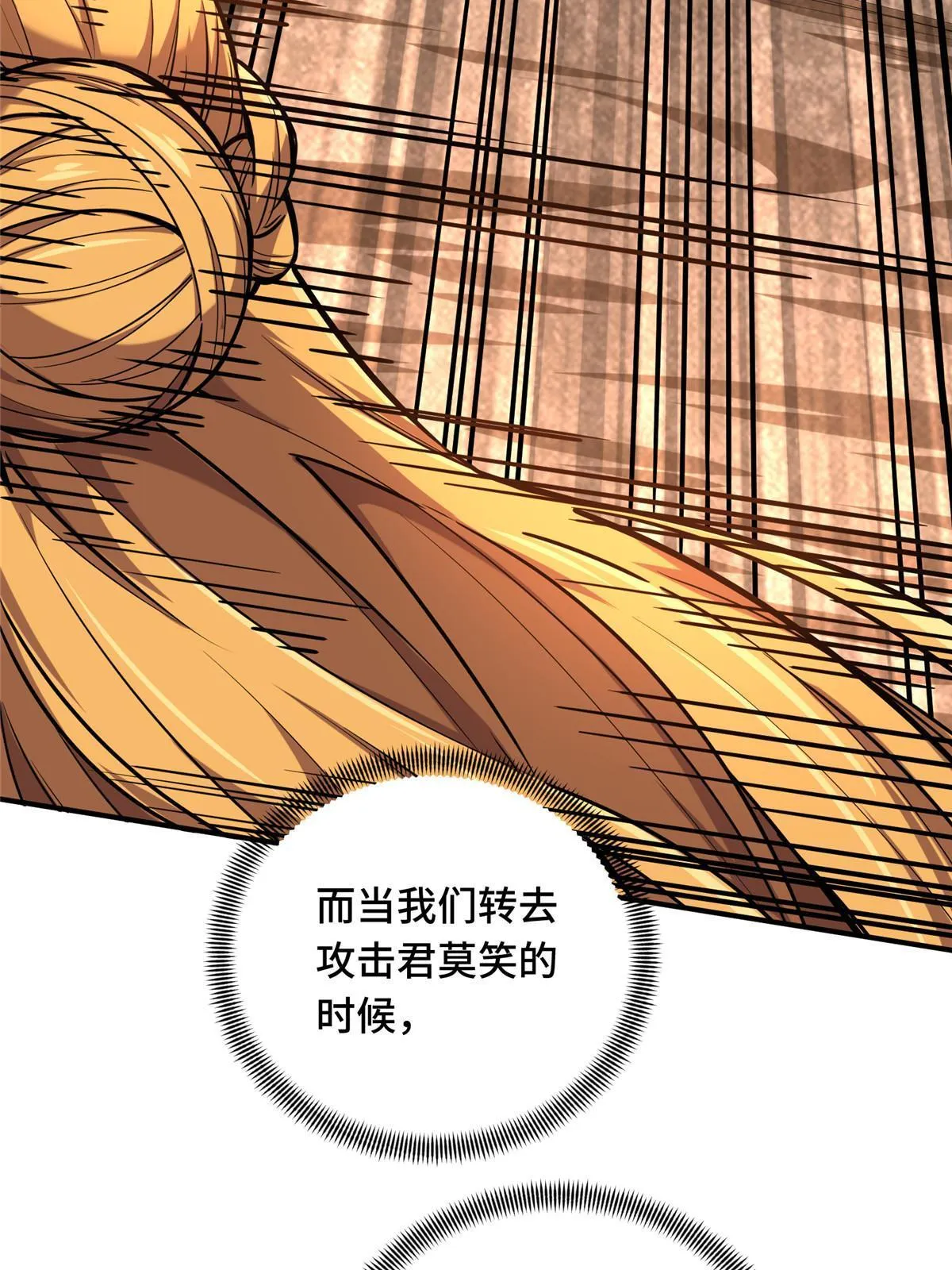 第94话 屏风炮 第50页