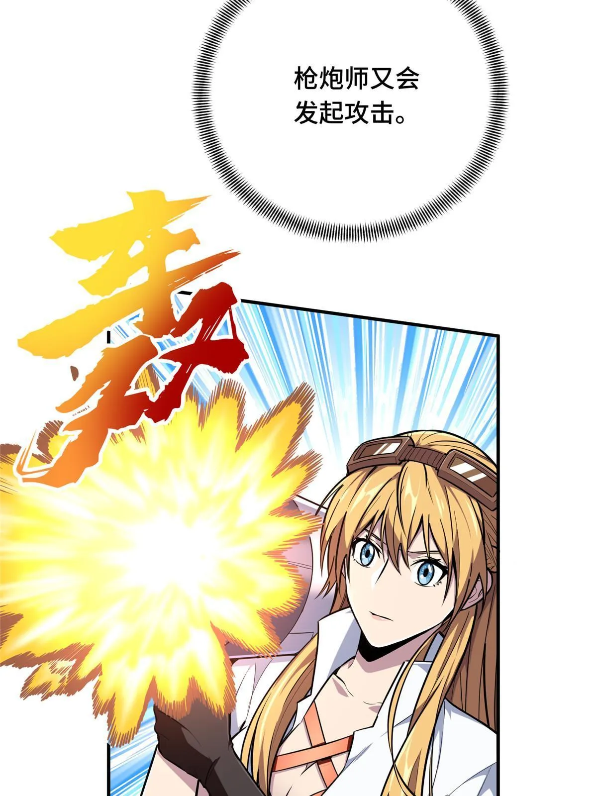 第94话 屏风炮 第51页